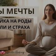 Аффирмации На Легкие Роды
