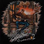 Песни Про Тонировку