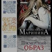 Посмертный Образ