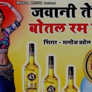 Teri Jawani Botal Gurmeet