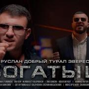 Багатим Багатим Багатим