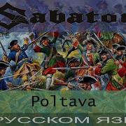 Полтава