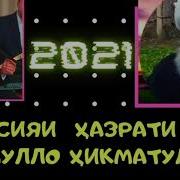 Домуло Хикматулло
