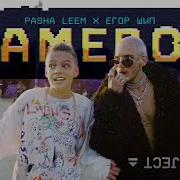 Егор Шип Геймбой