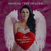 Моё Большое Сердце