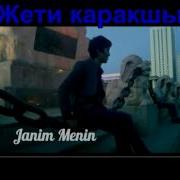 Жеті Қарақшы