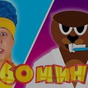 Д