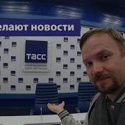 Тасс