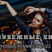 Зарубежная Танцевальная Музыка