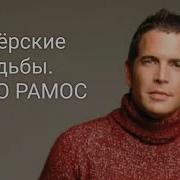 Диего Рамос