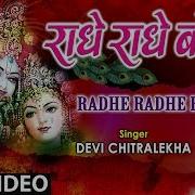 Radhe Radhe Bol