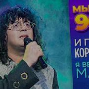 Я Вернулся Мама