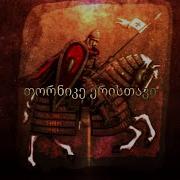Georgian Polyphony Orovela Epic