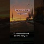 Красненький Беретик