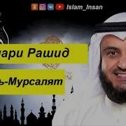 Мурсалят Мишари
