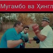 Суруди Муганбо