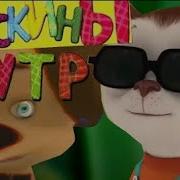 Соскины Побег