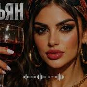 Сатик Самедов Я Пьян Deep House