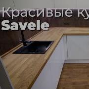 Savele 1961 Я Такая