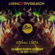 Воины Света Ремиксы