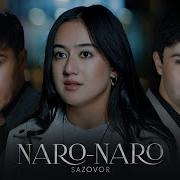 Наро Наро