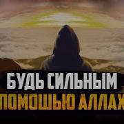 Исламская Мотивация