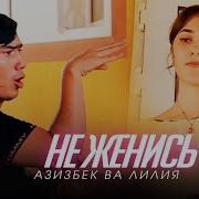 Азизбе Ва Диана