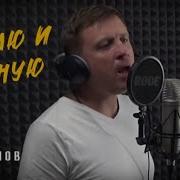 Я Скучаю И Ревную