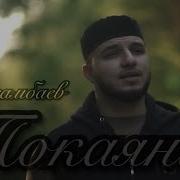 Нашид Айна Муса Айна Иса