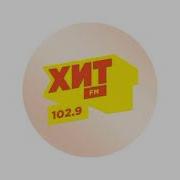Хит Фм Начало Часа
