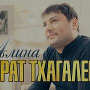 Алина Роди Мне Сына