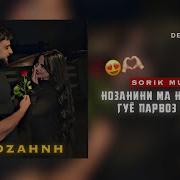 Нозанини Ма Ноз Дора
