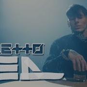 Нилетто Лед