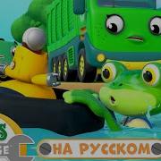 Мультфильм Гекко