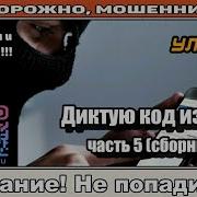 Ульяна Диктую Код Из Смс