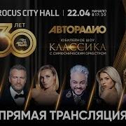 Авторадио 2023 30 Лет