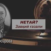 Halima Nosirova Netay