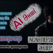 Новый Өлеңдер 2026