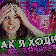 Я Ходила На Концерт