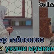 Аёлни Ўраш Учун Дуо