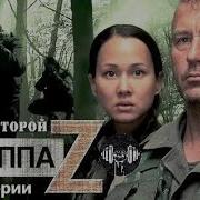 Группа Зета