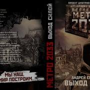 Выход Силой Аудио Книга