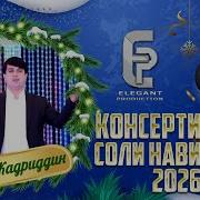 Умеди Кадридин Попури
