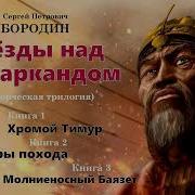 Сергей Бородин