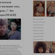 Стамгул Турдалиева