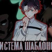 Система Шаблонов 13