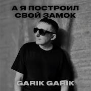 Ну Как Же Так Песня