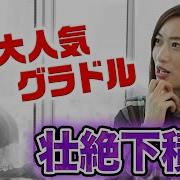 倉持由香