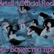 Нейроmetall