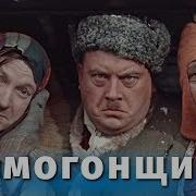 Моменты Из Самогонщиков